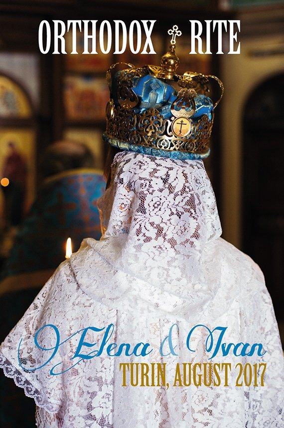 Православное венчание Елены и Ивана в Турине