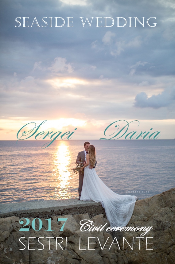 Официальная свадьба на море Сергея и Дарьи